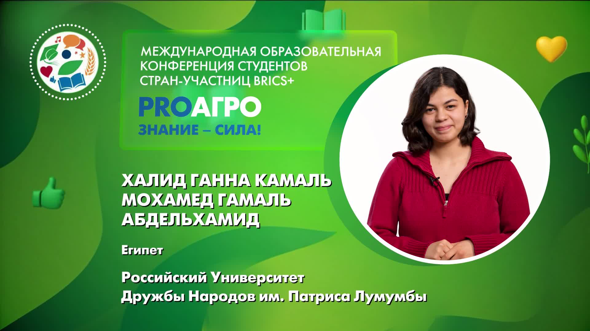 Халид Ганна Камаль Мохамед Гамаль Абдельхамид