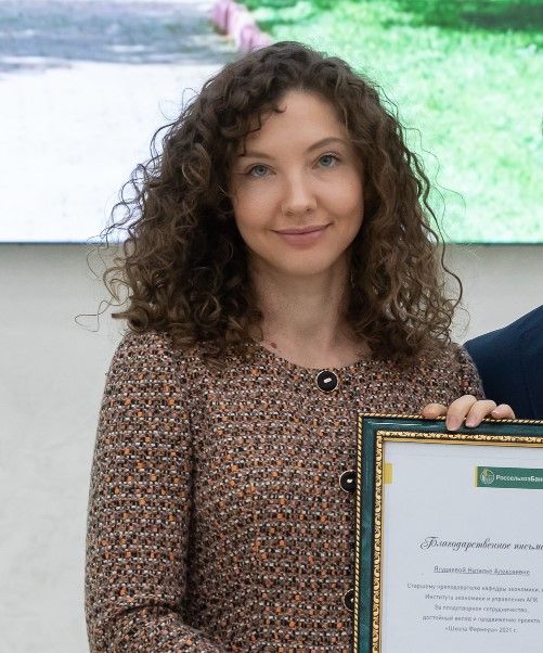 Ягудаева Наталья Алексеевна