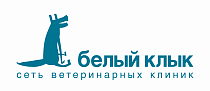 ООО «Альфа БК» (Ветеринарная клиника Белый клык)