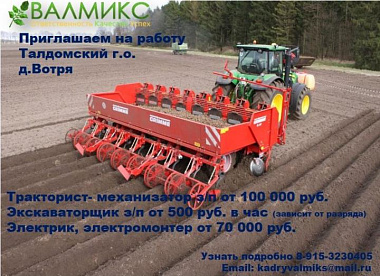 ООО "ВАЛМИКС" (Московская обл)